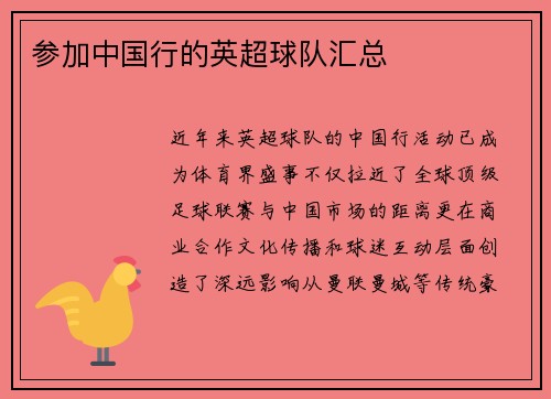 参加中国行的英超球队汇总