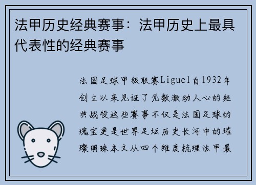 法甲历史经典赛事：法甲历史上最具代表性的经典赛事